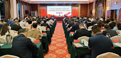追尋紅色足跡 汲取奮進力量——省直機關紀檢干部政治素質和專業化能力提升培訓班順利舉行